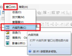 arcmap内容列表怎么调出来第3步