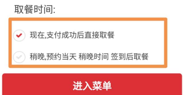 手机肯德基怎样自助点餐第2步