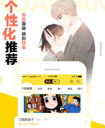 手机免费漫画软件有哪些第1步