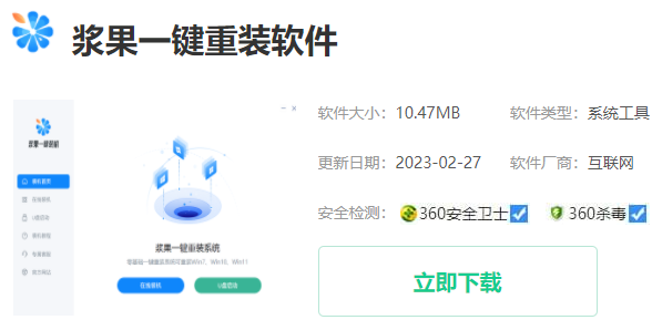 win10装机软件在哪下载第1步