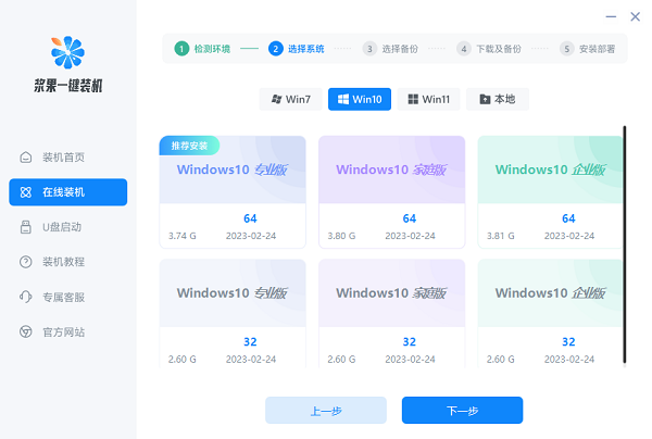 win10装机软件在哪下载第2步