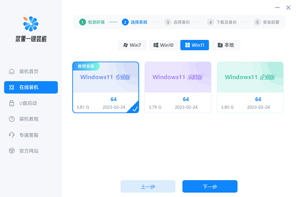 win11装机软件在哪下载第1步