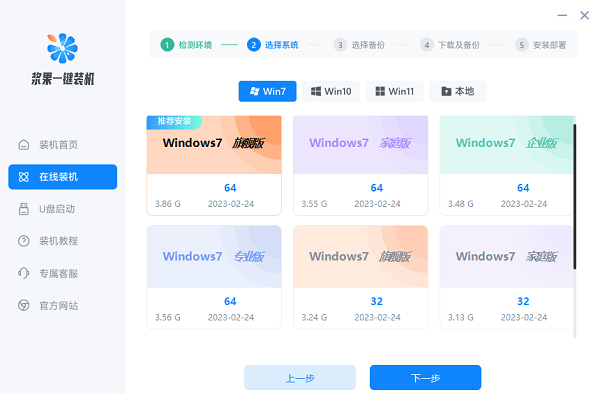 win7装机软件在哪下载第1步