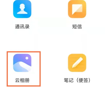 小米云相册怎么恢复到手机上第4步