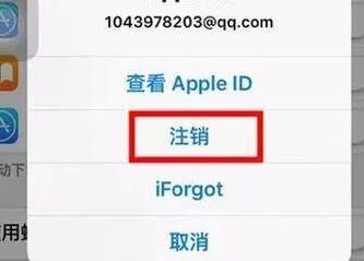 怎么更换apple id账号第3步