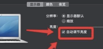 苹果笔记本屏幕闪烁怎么办第3步