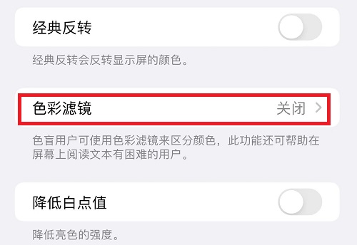 手机屏幕变成黑白色怎样调回来第4步