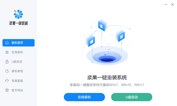 win10一键重装系统排名2023第1步