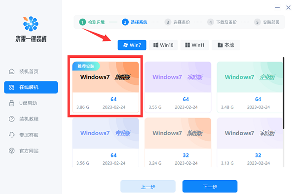 一键重装系统win7旗舰版第3步