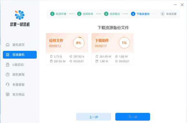 一键重装系统win7旗舰版第5步