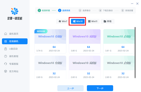 傻瓜一键重装系统win10怎么用第3步