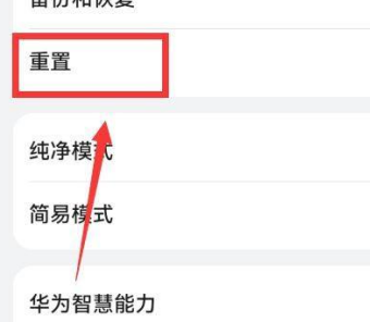 华为nova7se怎么恢复出厂设置第3步