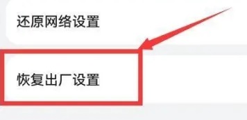 华为nova7se怎么恢复出厂设置第4步