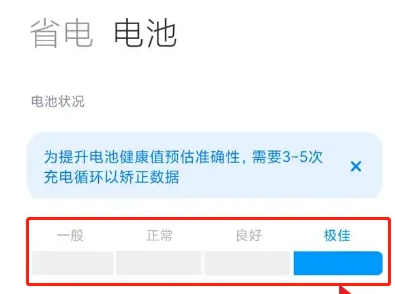 红米9怎么看电池寿命第3步