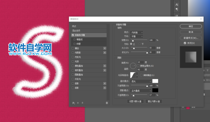 PS如何制作一个S字毛绒效果字体第11步