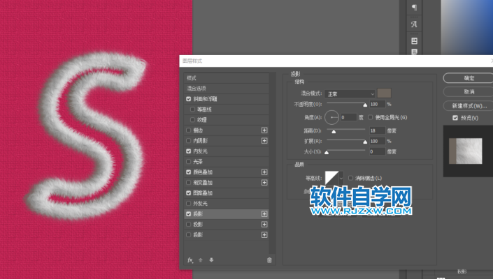 PS如何制作一个S字毛绒效果字体第15步