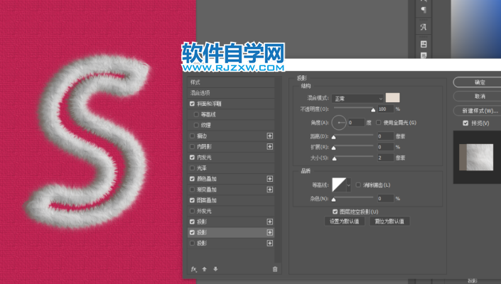 PS如何制作一个S字毛绒效果字体第16步