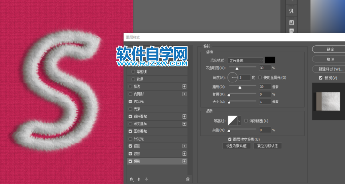 PS如何制作一个S字毛绒效果字体第17步