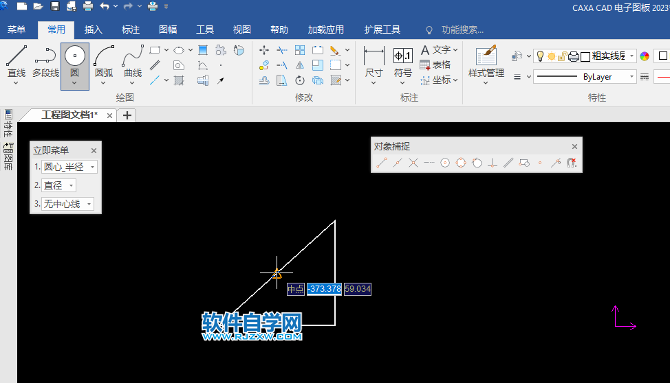 CAXA如何捕捉中点画圆第4步