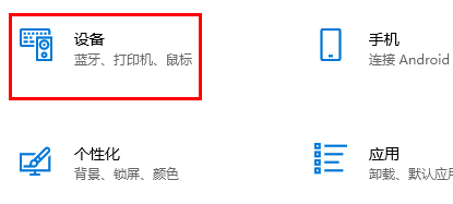 rog枪神怎么把触控板打开第2步