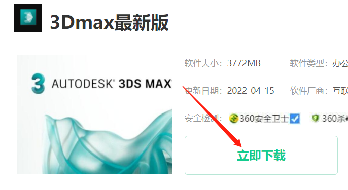 3dmax在哪下载第2步