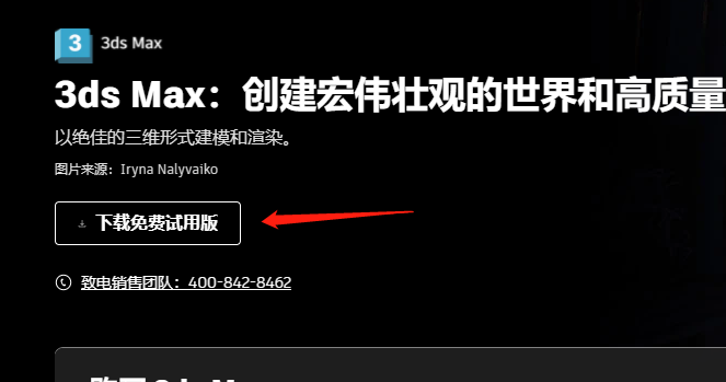 3dmax在哪下载第4步