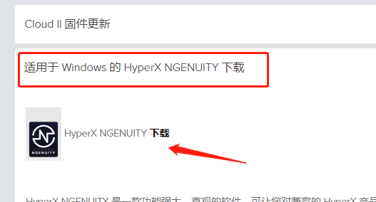 hyperx键盘怎么调灯光第2步