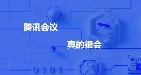 腾讯会议切屏内容会被看到吗第2步