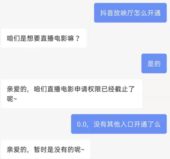 抖音放映厅怎么开通直播第4步