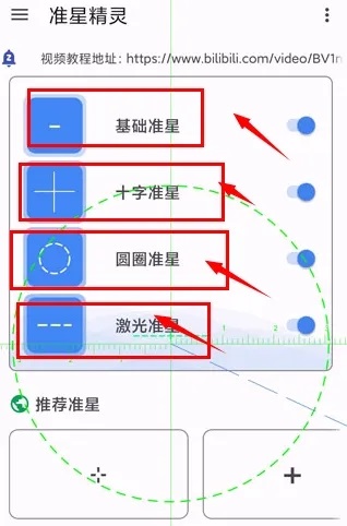 准星精灵怎么开启准星第2步