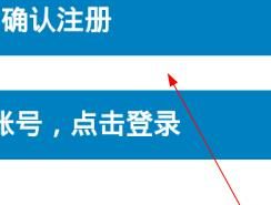 笔趣阁如何注册新用户第3步