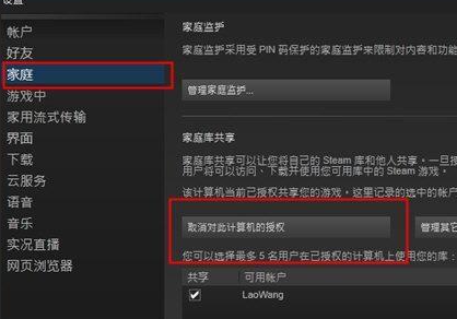 steam家庭共享怎么查看第1步