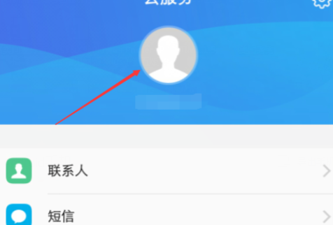 vivo云服务怎么退出登录第2步