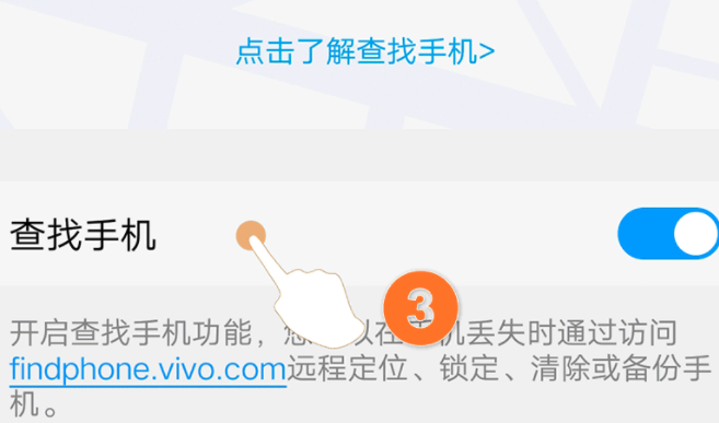 vivo云服务怎么找回手机第3步