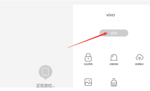 vivo云服务怎么找回手机第6步