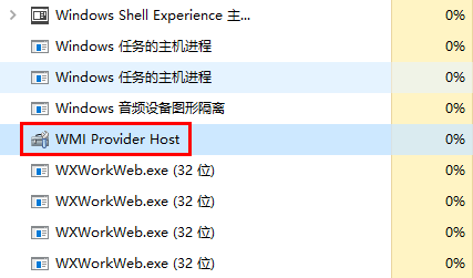 wmi provider host可以禁用吗第1步