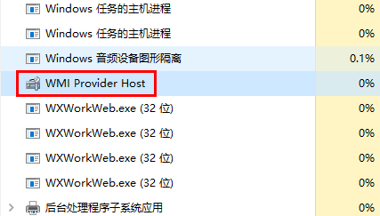 wmi provider host可以结束进程吗第1步