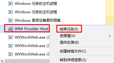 wmi provider host可以结束进程吗第3步