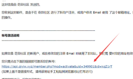 奇艺社区怎么激活邮箱第3步