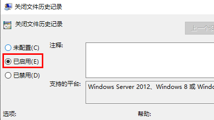 win10文件历史记录已关闭怎么办第3步