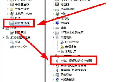 win7声卡驱动怎么更新第2步