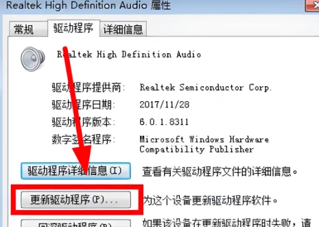 win7声卡驱动怎么更新第4步