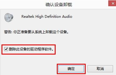 win10声卡驱动怎么卸载重装第3步