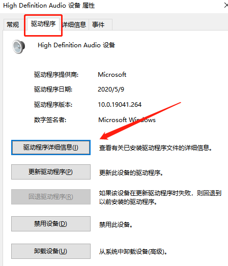 win10声卡驱动在哪里打开第4步