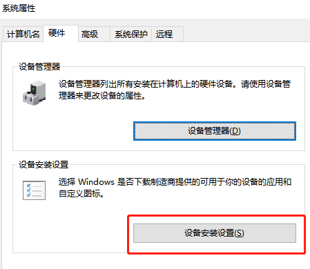 win10声卡驱动卸载了自动会安装第3步