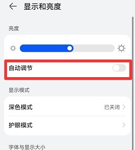 手机屏幕忽明忽暗解决教程第2步