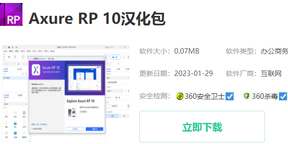 axure rp 10怎么转换为中文版第1步