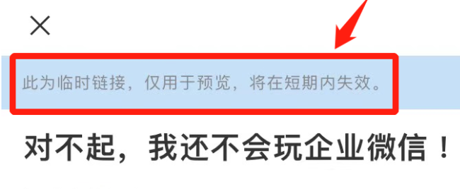 微信公众平台临时链接保持多长时间第1步