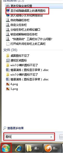 win7我的电脑图标没了解决方法第1步