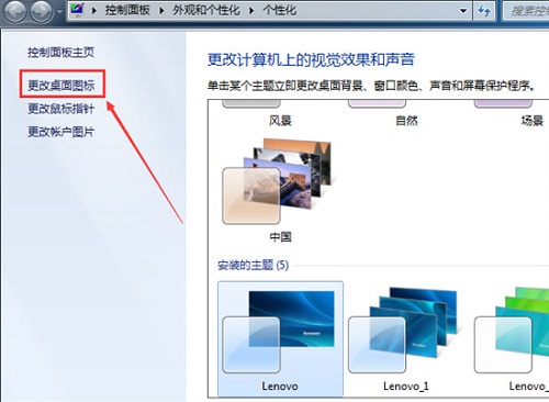 win7我的电脑图标没了解决方法第2步